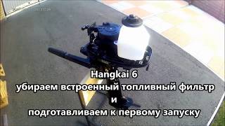 Как раздушить ханкай 6 л с