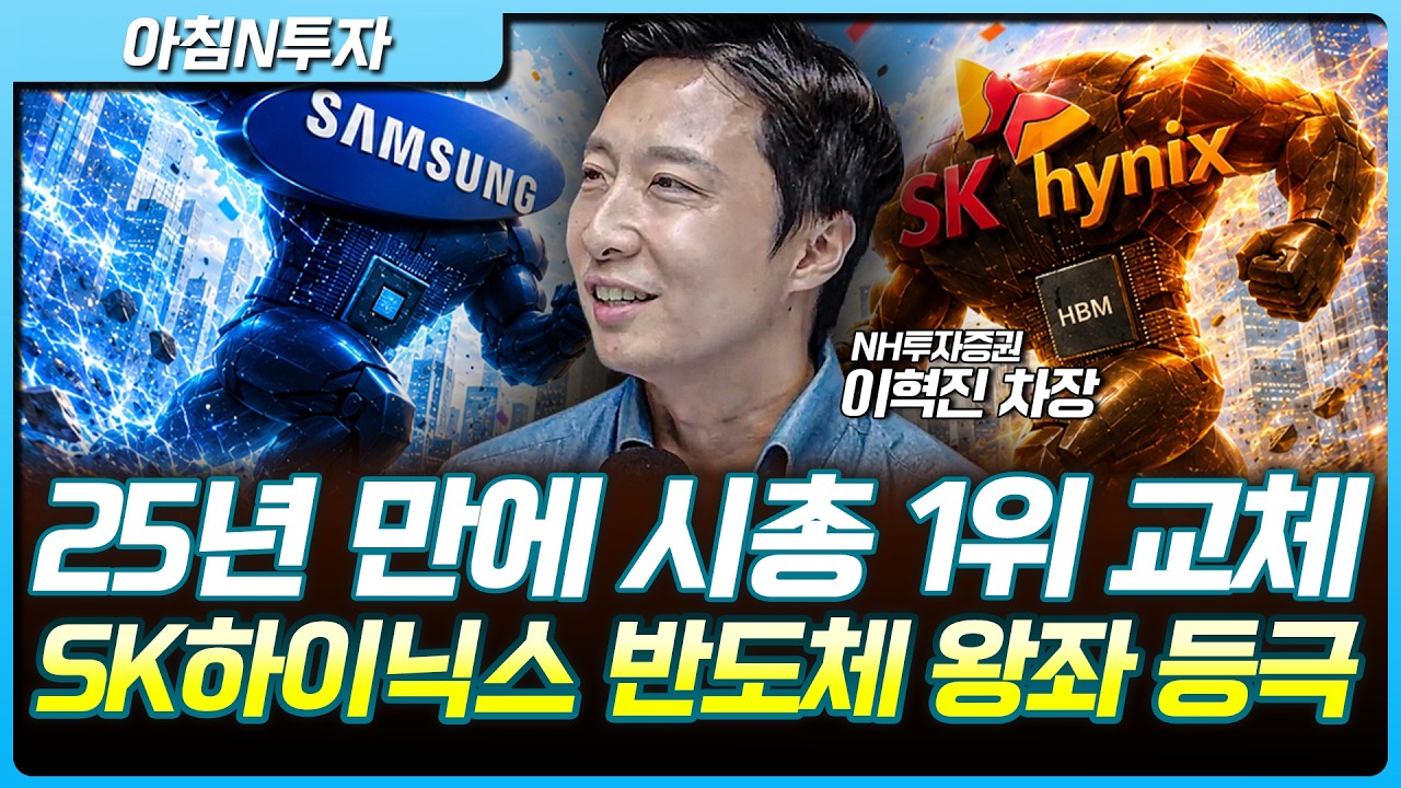 시총 1위 바뀌나? AI로 쏠리는 시장 더 이어질 수밖에 없는 이유_26.06.22. | 이혁진, 여도은, 허재무 [아침N투?