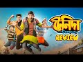 Tenida and Company Review | Tenida and Company (2023) Movie Review | ভূত বাংলা | Bhoot Bangla
