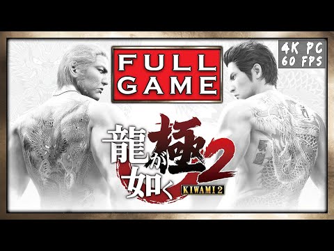 YAKUZA KIWAMI 2 FULL GAME Walkthrough Gameplay - No Commentary [4K PC]