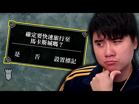 跑速無限快，還需要快速傳送嗎？【上古卷軸5】