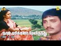 Naan Erikarai Melirunthu -Video Song | Chinna Thaayi | Ilayaraja | Stereo | HD | Tamil Super HitSong