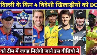 IPL 2022 - Delhi Capitals Top 4 Best Overseas Players In IPL 2022 | Delhi Capitals Playing 11 2022