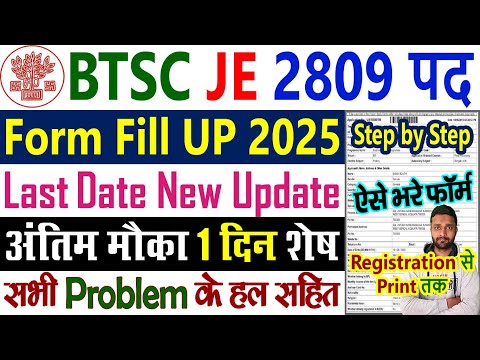 BTSC JE Form Fill Up 2025 - 2026 Step by Step || New Vacancy 2025 Ka Form Fill Up Kaise Bhare 2025