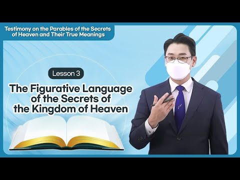 [Lesson3] The Figurative Language of the Secrets of the Kingdom of HeavenㅣShincheonji Online Seminar