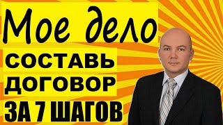 Оформление договора в сервисе Мое дело - бухгалтерии онлайн