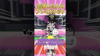 【ロブロックス】○○した人のブレインロットを盗む🎃#shorts