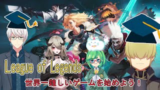 【LOL】興味を持った将来有望な３人をお手伝い【コラボ】