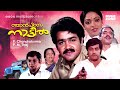 Malayalam Super Hit Crime Thriller Full Movie Njan Piranna Nattil HD Mohanlal Aruna Soman