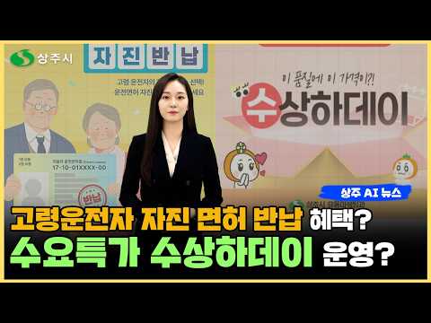 AI 아나운서 수니가 알려주는 상주 AI 뉴스(2026. 3. 16.) #상주시 #상주 #뉴스#ai뉴스