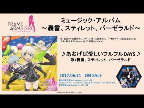 Frame Arms Girl FULLSCRATCH LOVE FA Girls #06