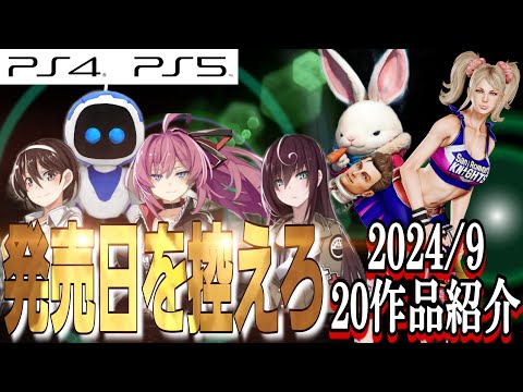 2022年9月のPS Plus新作ゲームが決定:全タイトル一覧