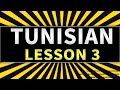 Learn the Arabic Tunisian language Lesson 3