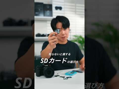 知らないと損するSDカードの選び方｜忘れる前に保存必須！