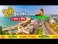 Puri Tour Guide In Bengali Puri 2 Night 3 Days Tour Plan Puri Tour Plan Puri Hotel Puri Tour