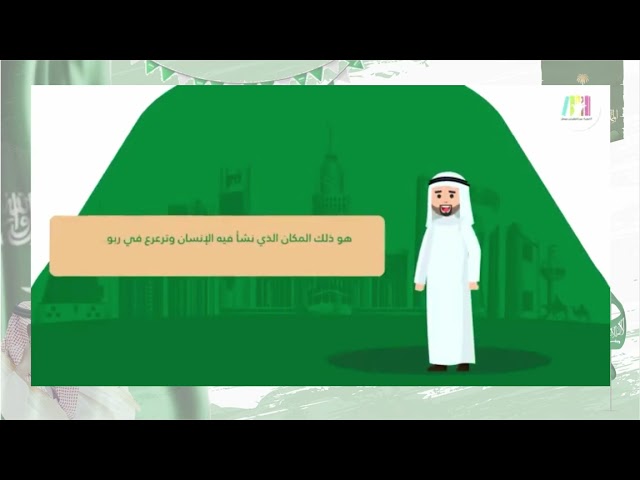 عرض بوربوينت عن اليوم الوطني ٩٤ ( الانتماء الوطني)