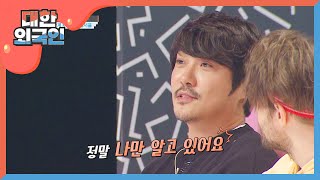 아무도 모르는 KCM의 &#39;나만 아는 사랑이었어&#39; l #대한외국인 l EP.105