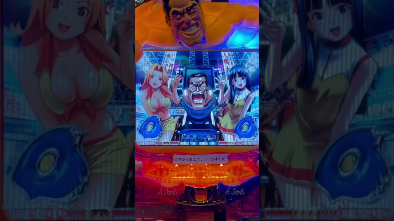 Shorts アントニオ猪木という名のパチンコ機