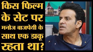 Manoj Bajpayee ने सुनाया वो जोरदार किस्सा जो सिनेमा फैंस नहीं भूलेंगे । Bandit Queen video