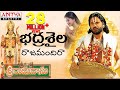 భద్రశైల SRI RAMA SRI RAMADASU MOVIE VIDEO SONGS Telugupopulardevotionalsongs