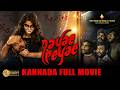 Nayae Peyae Kannada Full Movie Horror Thriller Sequence Film