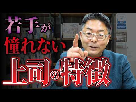 児童教育学科 【ゾスのミカタ】なぜ若手は“このタイプの上司”に憧れないのか？