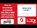 How To Download Install Microsoft Office Latest Version Step By Step Tamil LDC Tamil