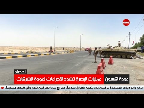 شاهد بالفيديو.. الحصاد الاخباري ...20/6/2019. الشرقية نيوز
