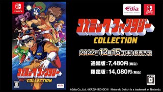 Cosmic Fantasy Memorial Collection [Limited Edition] video 1
