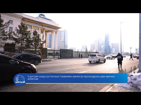 11 дүгээр сард согтуугаар тээврийн хэрэгсэл жолоодсон 2269 зөрчил илэрчээ