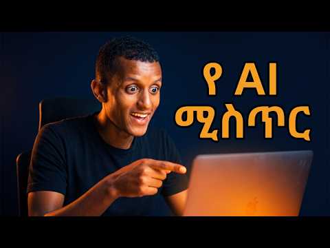 Ai Secrets