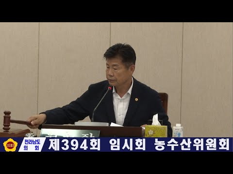 제394회 임시회 농수산위원회 회의(251015)