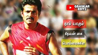 Download lagu Tamil WhatsApp status lyrics || Naalai endrum nam kaiyil illai || Motivational song || GBaskar editz mp3