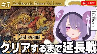 【Castlevania: Belmont's Curse】今度こそクリアまでやる！！【ゾーパー】part5/5（完）（サキュバス撃破～クリアまで）