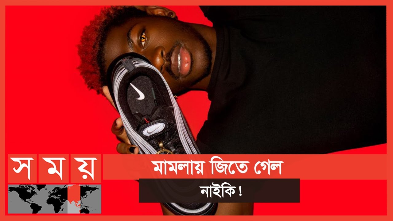 শয়তানের জুতা বিক্রি বন্ধের নির্দেশ! | Satan Shoes | Nike | International News | Somoy TV