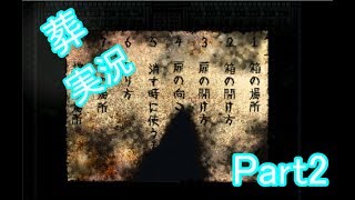 葬Part2