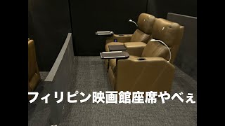 フィリピンでルックバック見に行ったわ