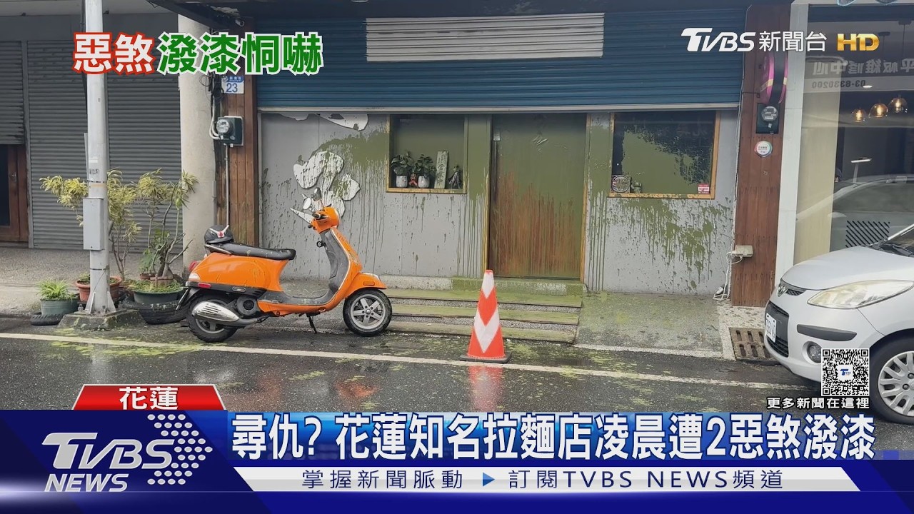 影音/花蓮知名拉麵店遭黑衣人潑漆!男落網辯「不認識店家」