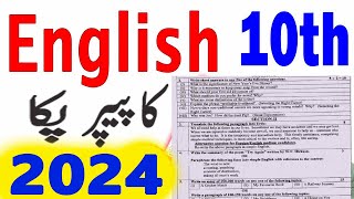 10th Class English Guess Paper 2024 - Class 10 English guess paper 2024, English Guess Paper 2024