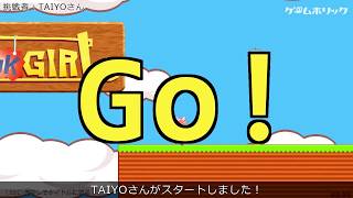 【SUPER HOOK GIRL】げーほり三人衆が挑戦【ゲームホリック】