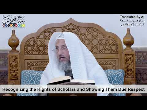 46 - Recognizing the Rights of Scholars and Showing Them Due Respect - Shaikh Othman Alkhamees