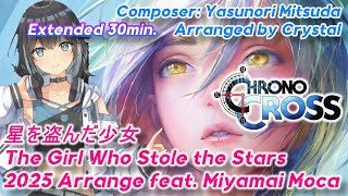 【30分耐久】星を盗んだ少女 / The Girl Who Stole the Stars - 2025 Arrange feat. 宮舞モカ【クロノクロス/Extended 30min】2025年版