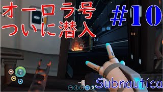 #10 さかもとの【Subnautica】のんびり実況