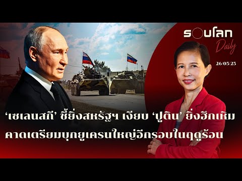 คลิกเพื่อดูคลิปวิดีโอ