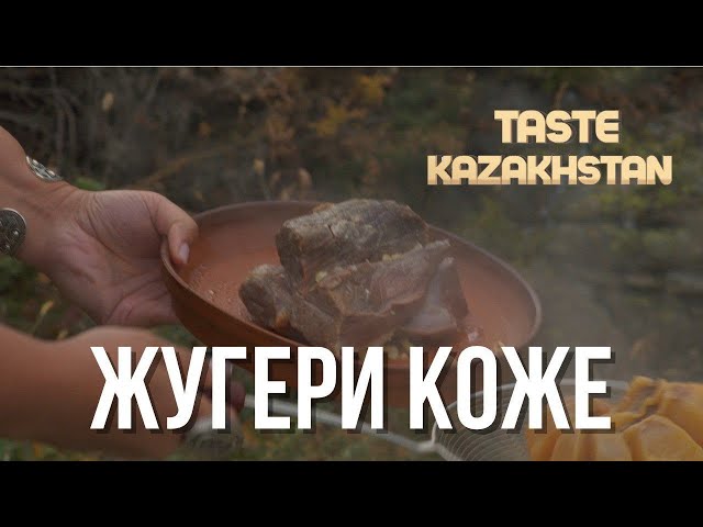 Почему «Көже» казахи готовили именно весной?