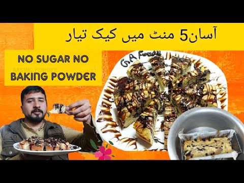 5 Minute Cake Recipe Without Oven | Easy Cake Recipe By Ghulam Ali Foods