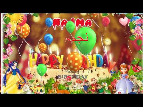 NAJMA Birthday Song  Happy Birthday to You