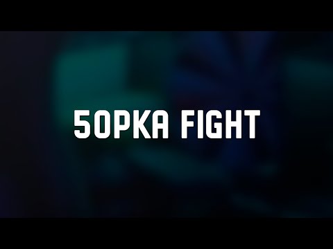 5OPKA FIGHT video thumbnail