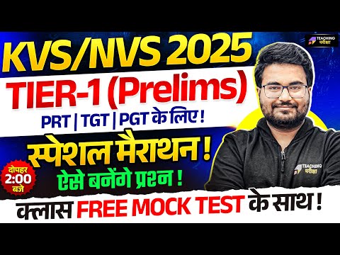 KVS 2025 Tier 1 Special Marathon Class | 80 प्रश्न वाली क्लास! | KVS 2025 Prelim Class by Danish Sir