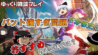 【splitgate】バットに下方修正は来るのか？オススメの武器構成は？ゆっくり雑談プレイ